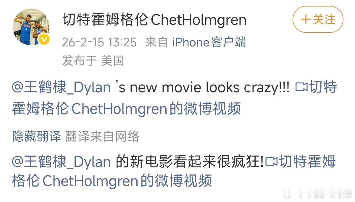 王鹤棣回复霍姆格伦霍姆格伦说王鹤棣看起来很疯狂 王鹤棣回复霍姆格伦：谢谢兄弟!期