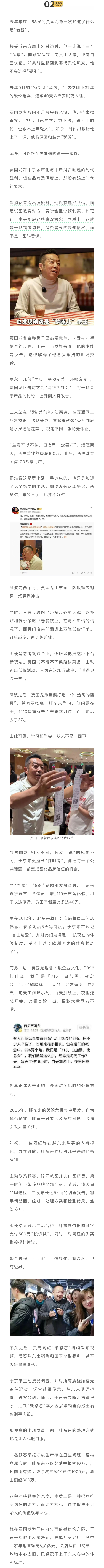 于东来与贾国龙，并不算严格意义上的同行。互联网语境下，前者常被视为把员工当家人的