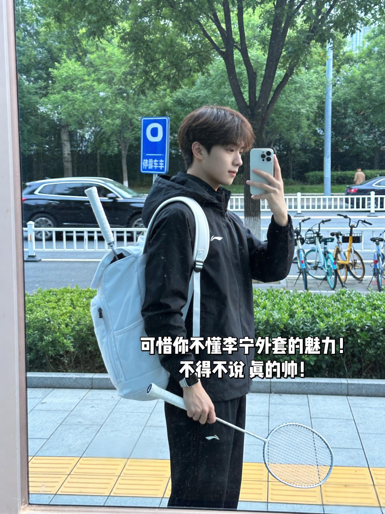 可惜你不懂李宁外套的魅力！
不得不说 真的帅！