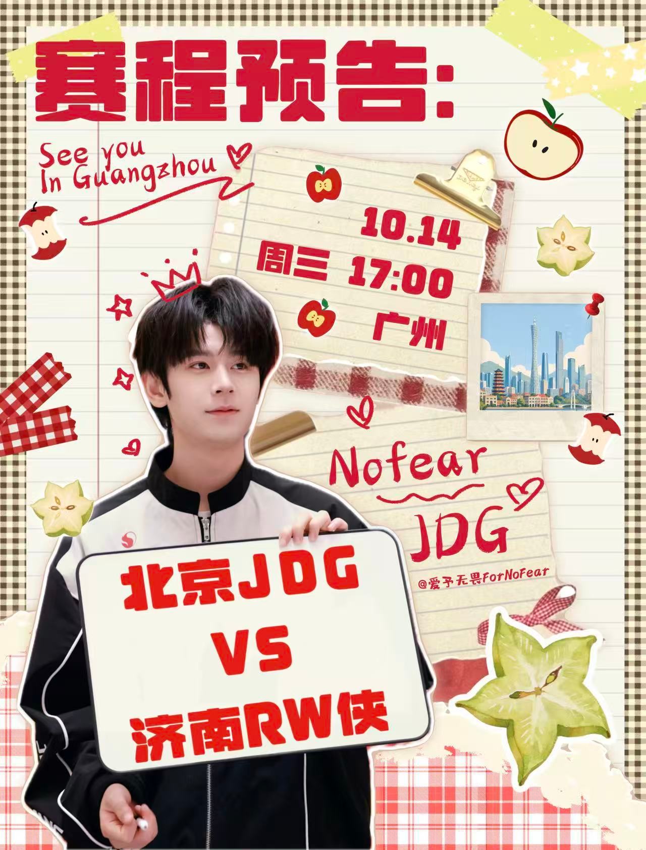 无畏NoFear[超话] 【2026年KPL年度总决赛擂台赛10月14号 | 赛