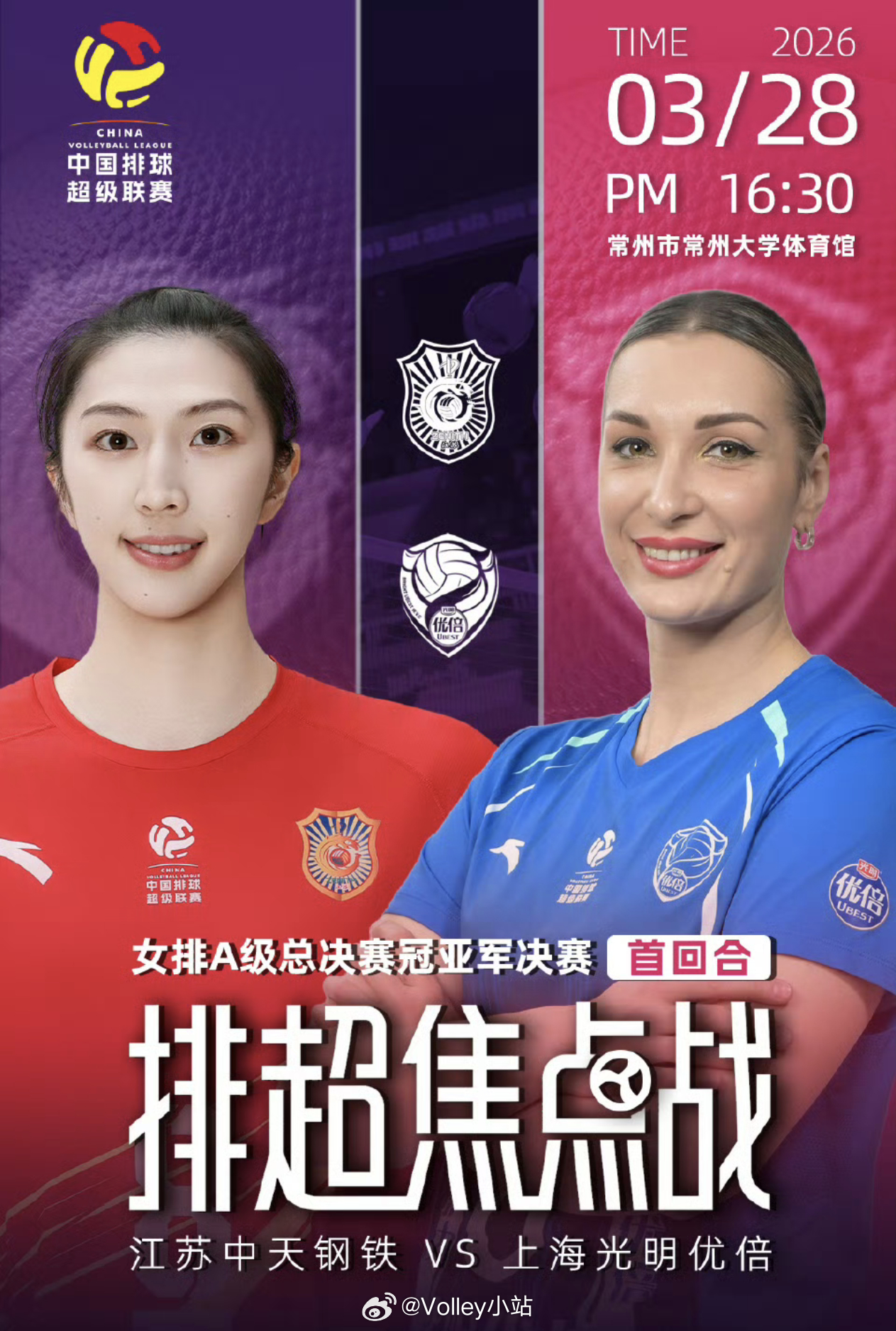 今天下午16：30，排超联赛决赛第一回合，江苏女排vs上海女排排超联赛2025-