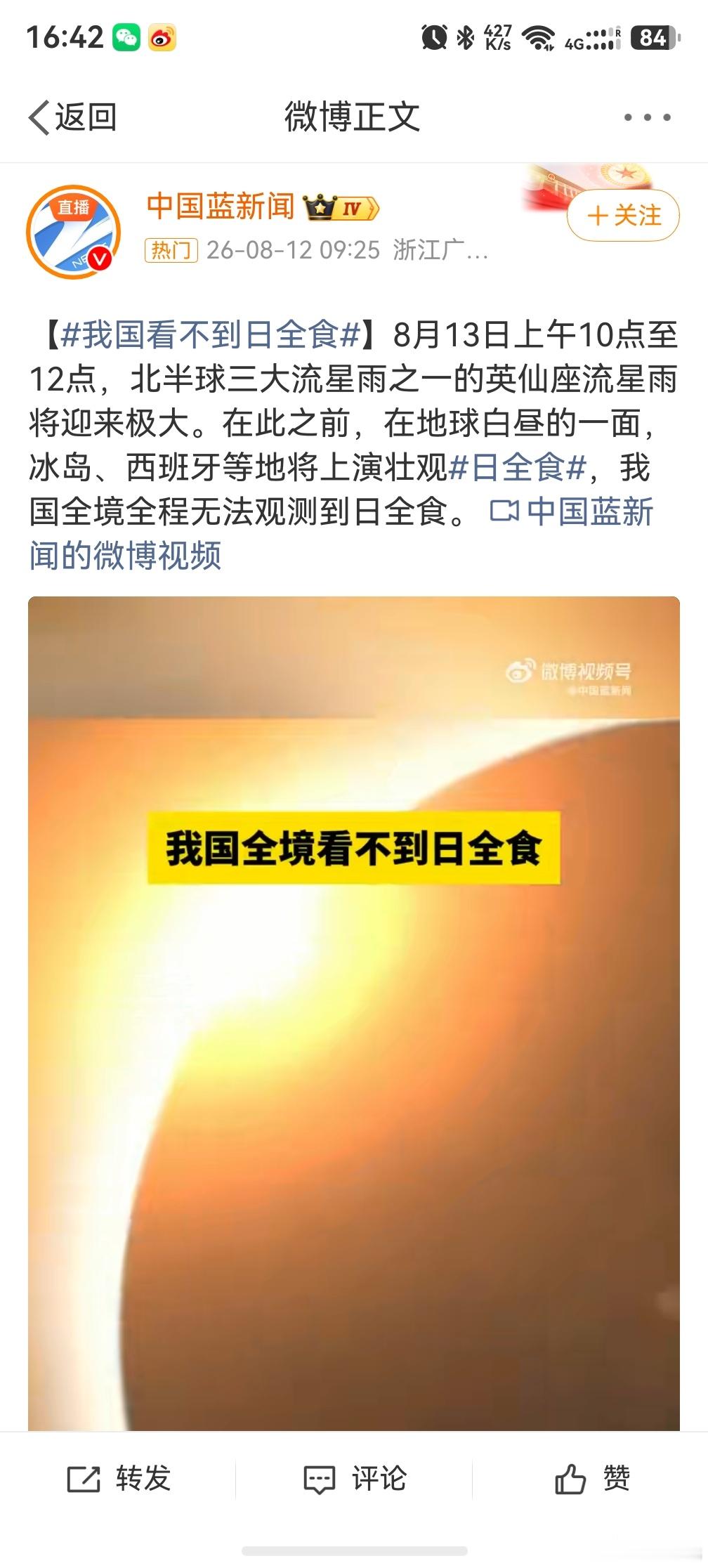 日全食，上一次看日全食我记得是在2009年，真的是天突然就全黑了，然后过一会儿又