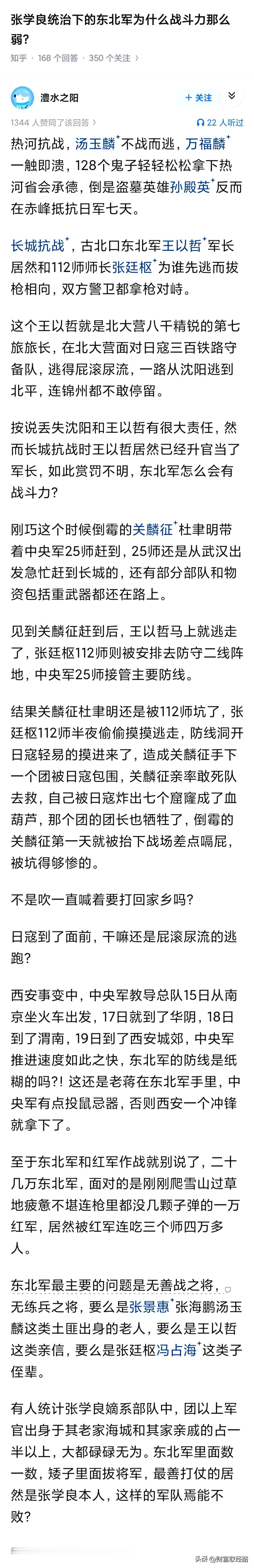 东北军为什么战斗力那么弱？

东北军装备最好战斗力最烂……小六子哪怕到晚年依然嘴
