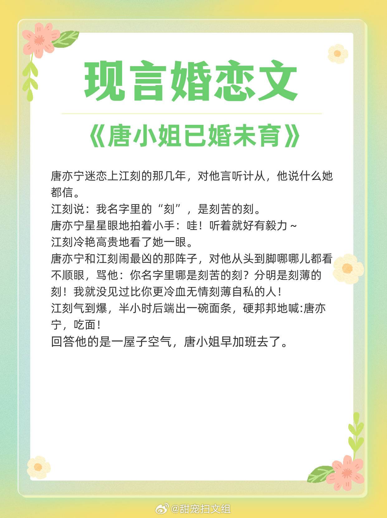 现言婚恋文，男主宠妻无度，甜到齁嗓子！1、《唐小姐已婚未育》作者：含胭2、《我们