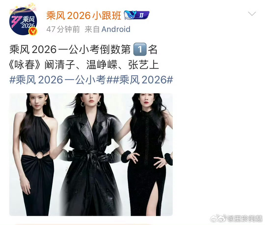 乘风2026一公小考倒数第一姐姐们加油，期待后面逆袭