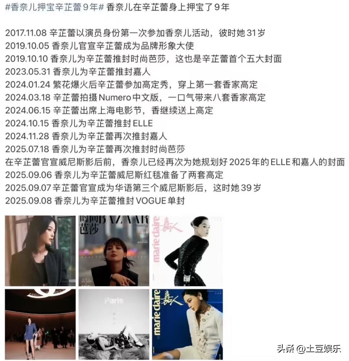 香奈儿坚持了九年
辛芷蕾坚持了十四年
香奈儿坚持了九年
要永远坚定的相信你的选择