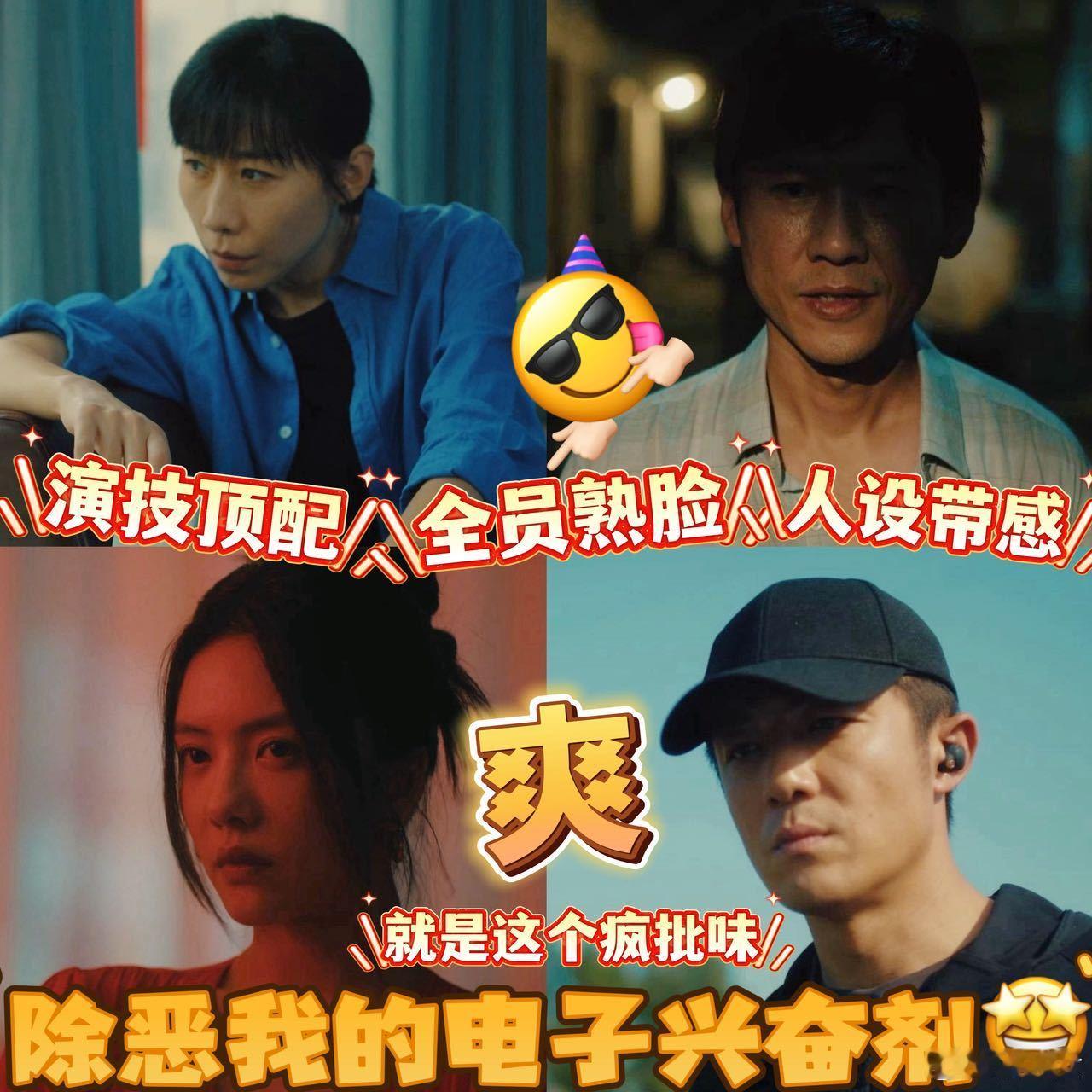 内娱罪案题材不只拍非黑即白了 这样的设定才更加的真实，让大家看到他们是如何一步一