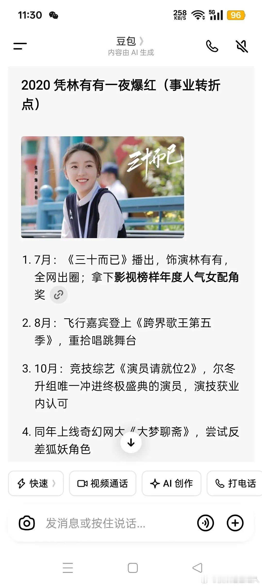 张月怎么在哪都皇17年出道 19年就能演s级制作里的重要女配，演员请就位能进决赛