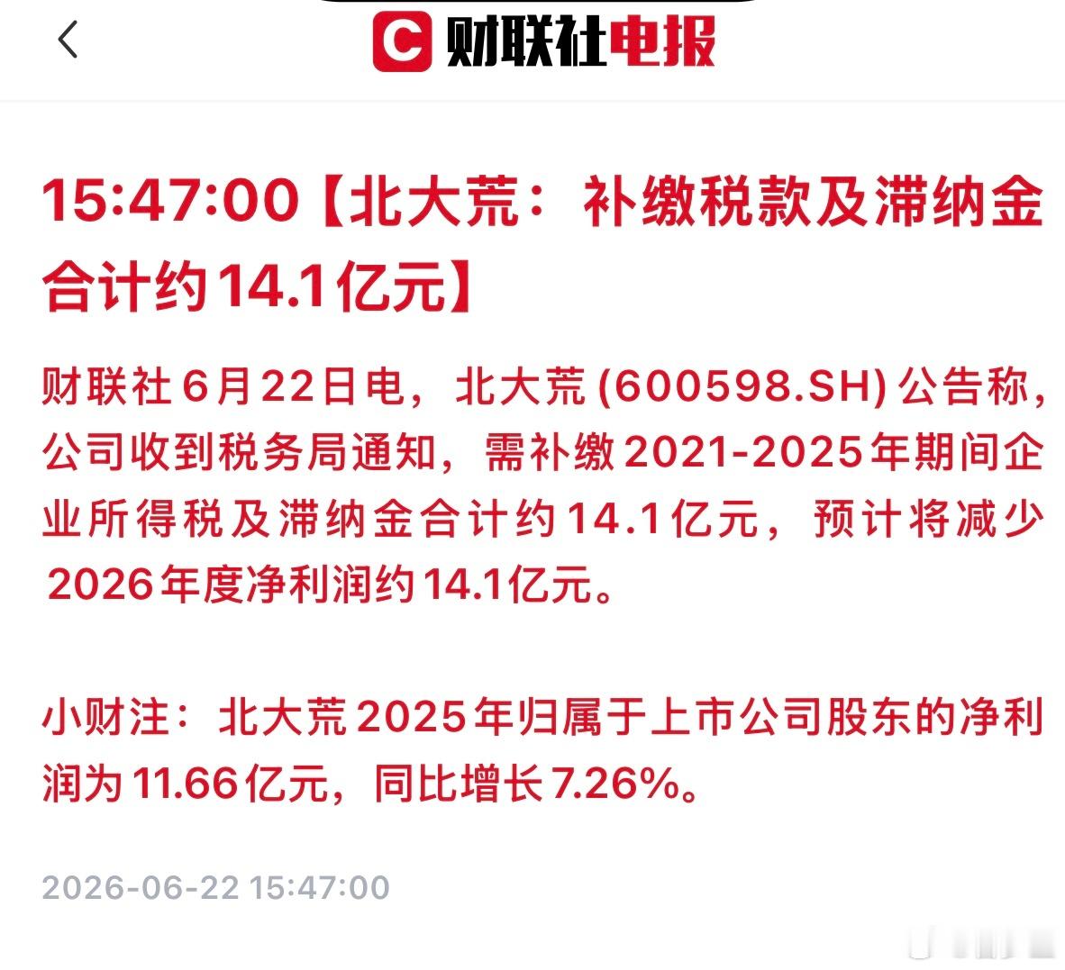 要是都这么补，这板块能涨起来就有鬼了…关键这也不是民企啊… 