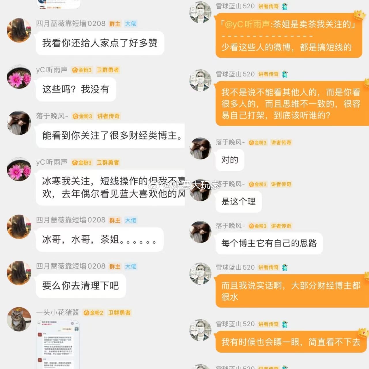 大部分开群的博主都是一坨屎。想知道群里怎么评价你的不？你群里就没有我铁粉。那几个