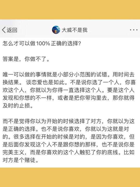 怎么才可以做100%正确的选择？  答案是，你做