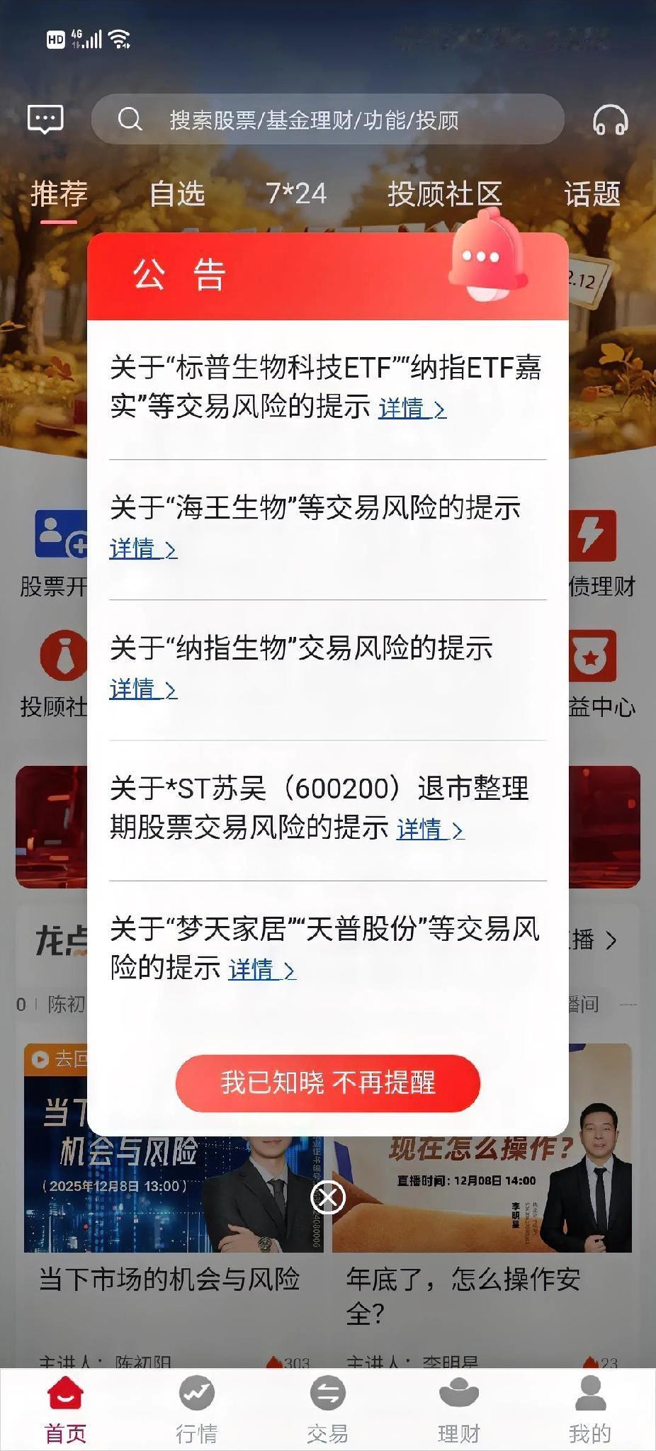 专家建议：屏蔽标普、纳指等相关ETF交易风险提示。
理由：提示了将近一年，只是偶