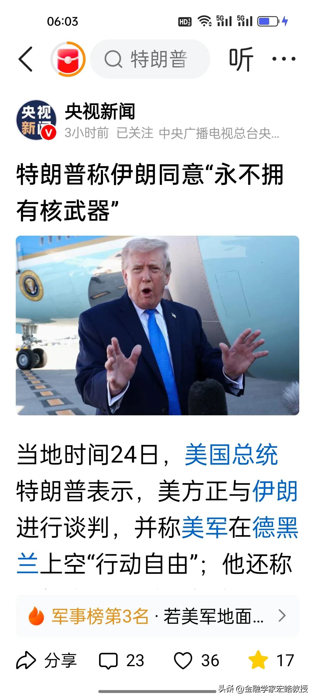 刚刚，根据《央视新闻》报道，特朗普突然放话伊朗“永不拥核”，这番表态究竟有几分真