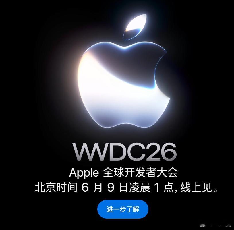 WWDC26马上就要来了，这次最期待的肯定是iOS27体验了，依然是主打“液态玻