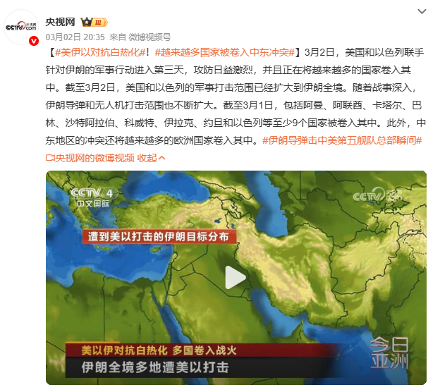 越来越多国家被卷入中东冲突伊朗小学遇袭致115名儿童身亡，平民伤亡数字持续攀升。