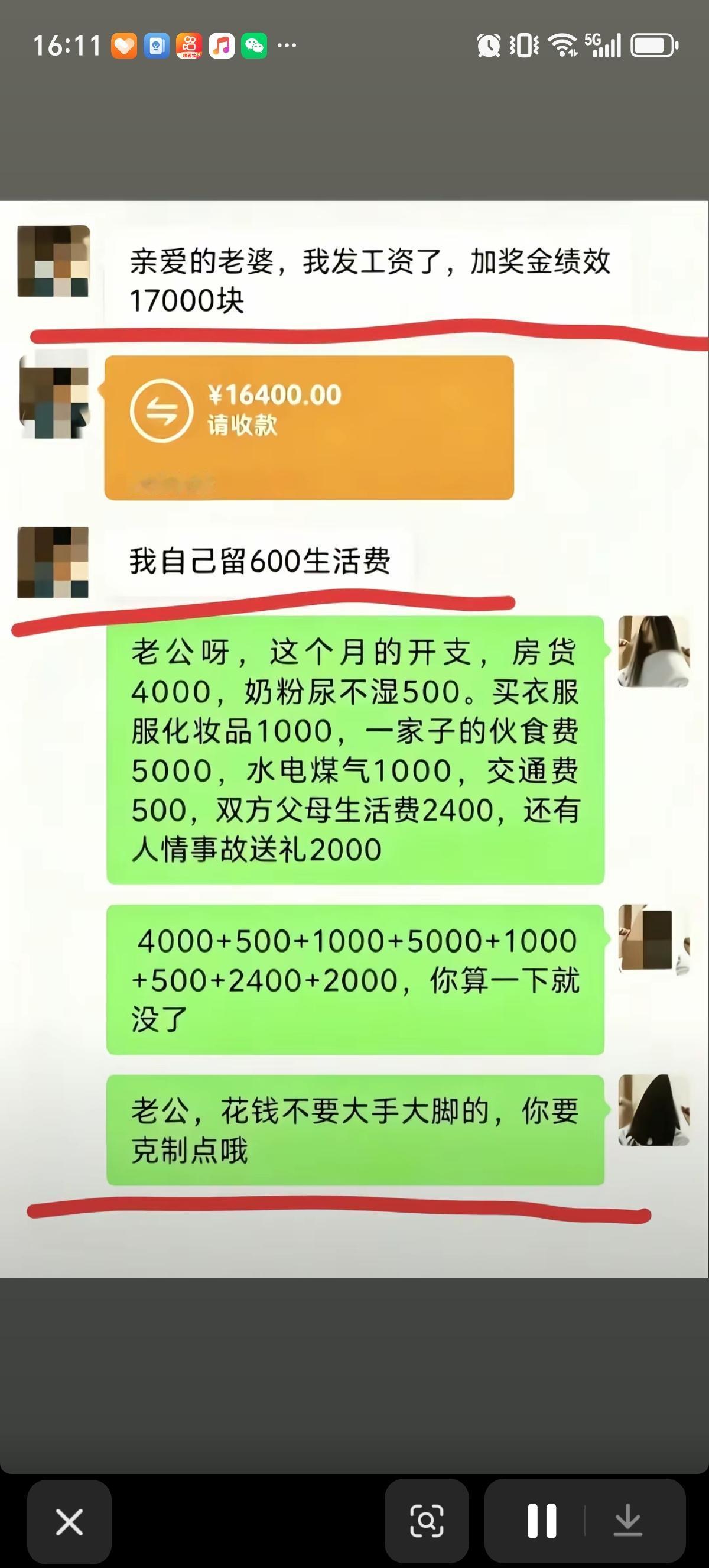 老公发工资后第一时间给自己媳妇转了16400元，就给自己留了600块的零花钱，结