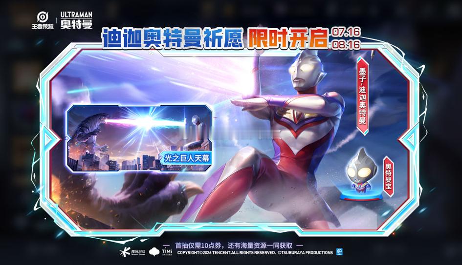 奥特曼联动兄弟们都抽了吗？都是多少出的？王者荣耀