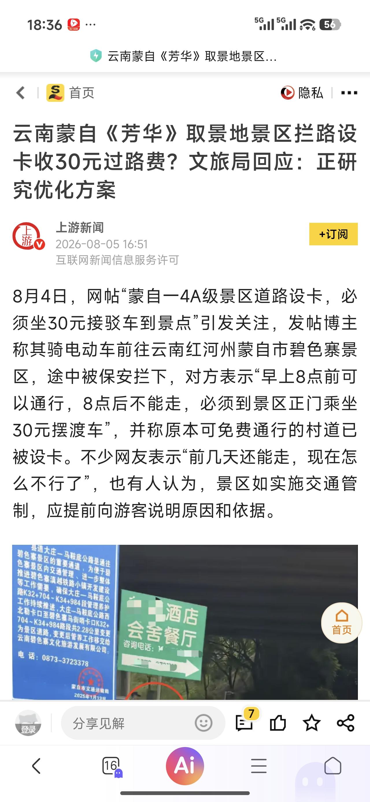 这些人是真蠢，现在赚了小钱，未来呢，没人来你这里，看你们还能赚谁的钱。

云南旅
