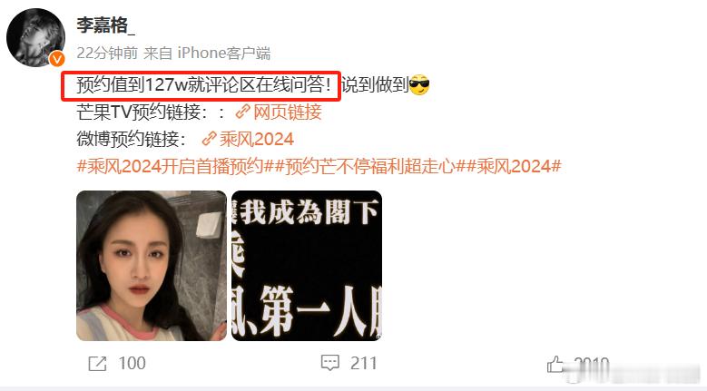 #李嘉格我的乘风第一人脉##乘风2024开启首播预约#一直都很喜欢看李嘉格的vl