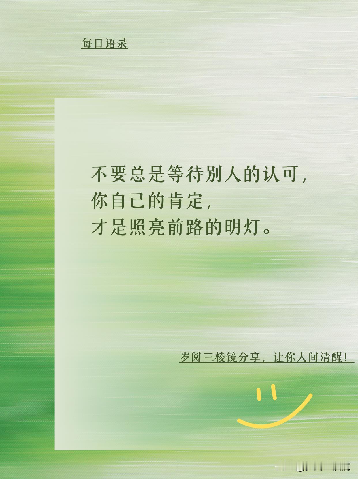 别人认不认可，真的重要吗？
现在的你是不是总为了 “被喜欢” 内耗到凌晨 ——