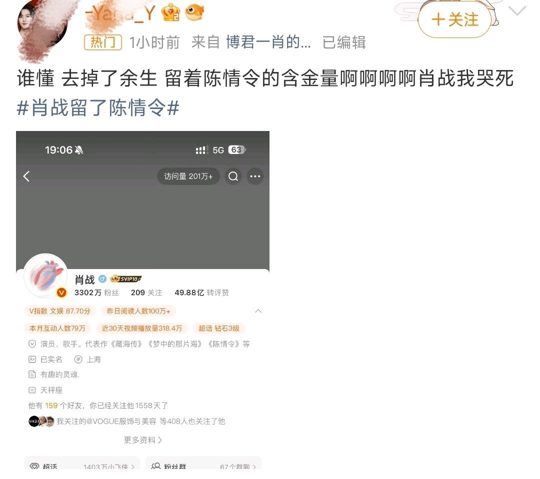 肖战微博改名只留一番大男主剧！都是个人传记类有人不懂！跟那感动啥呢[允悲][允悲