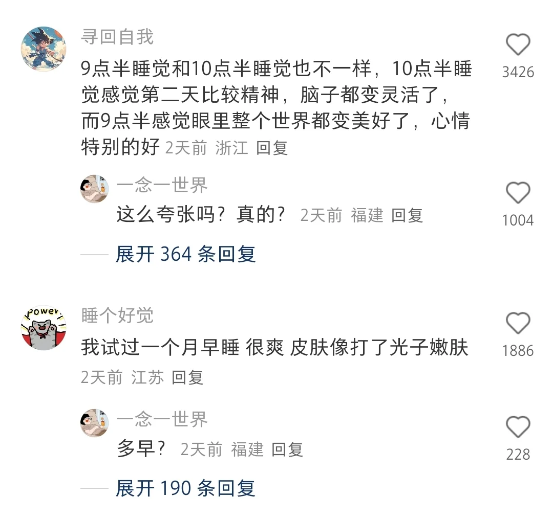 十一点前睡觉早上起来的感觉完全不同