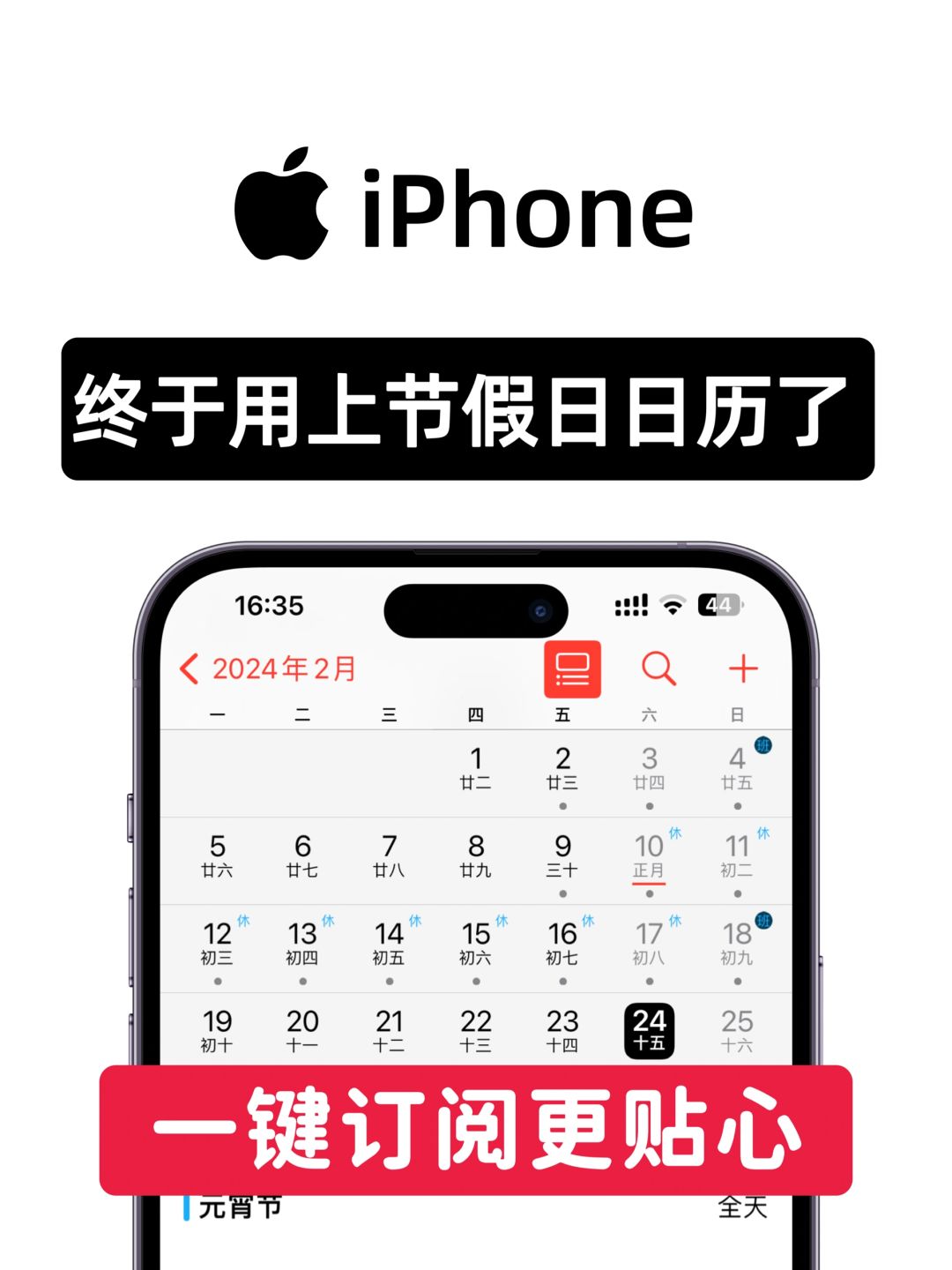 太难了iPhone终于用上节假日日历了❗️快冲啊