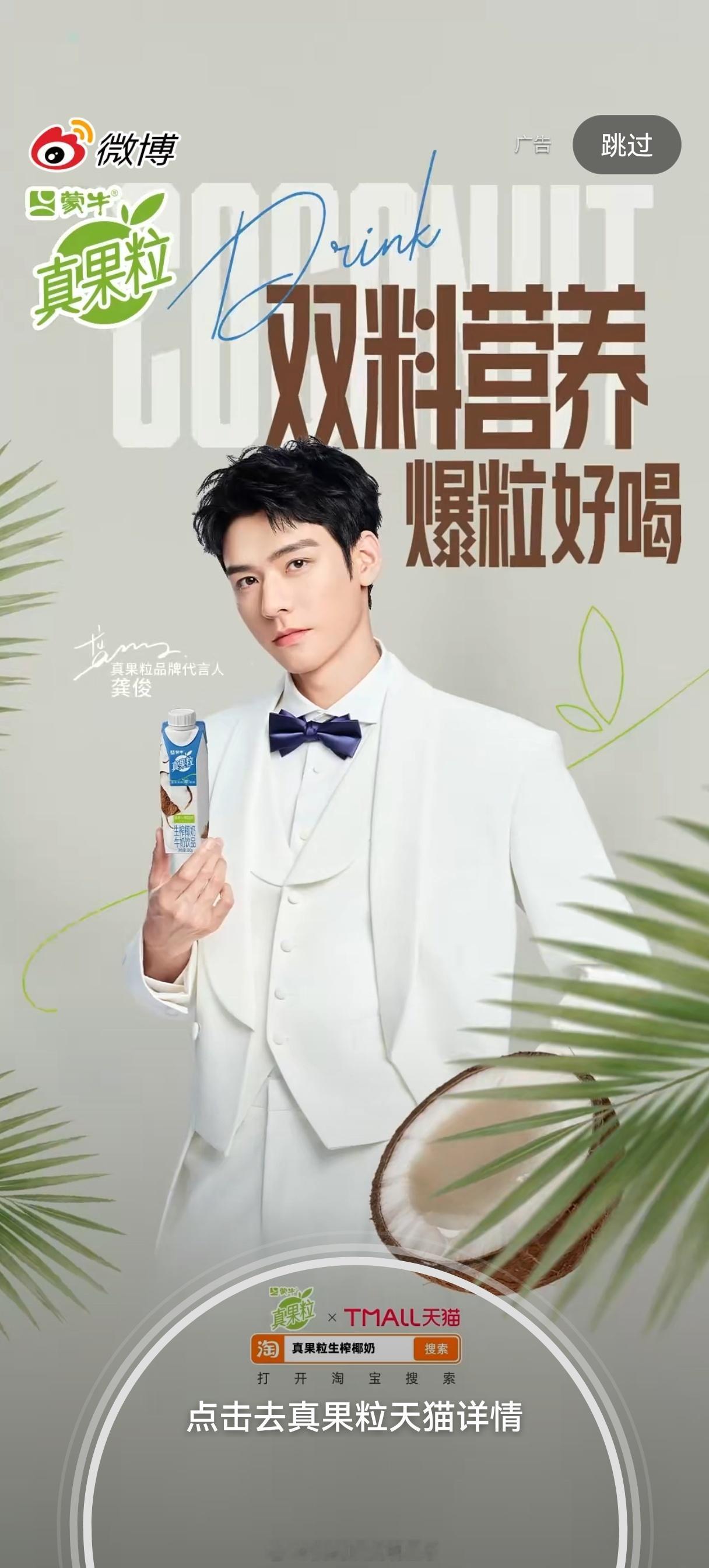 刷到龚俊的开屏了，帅炸了