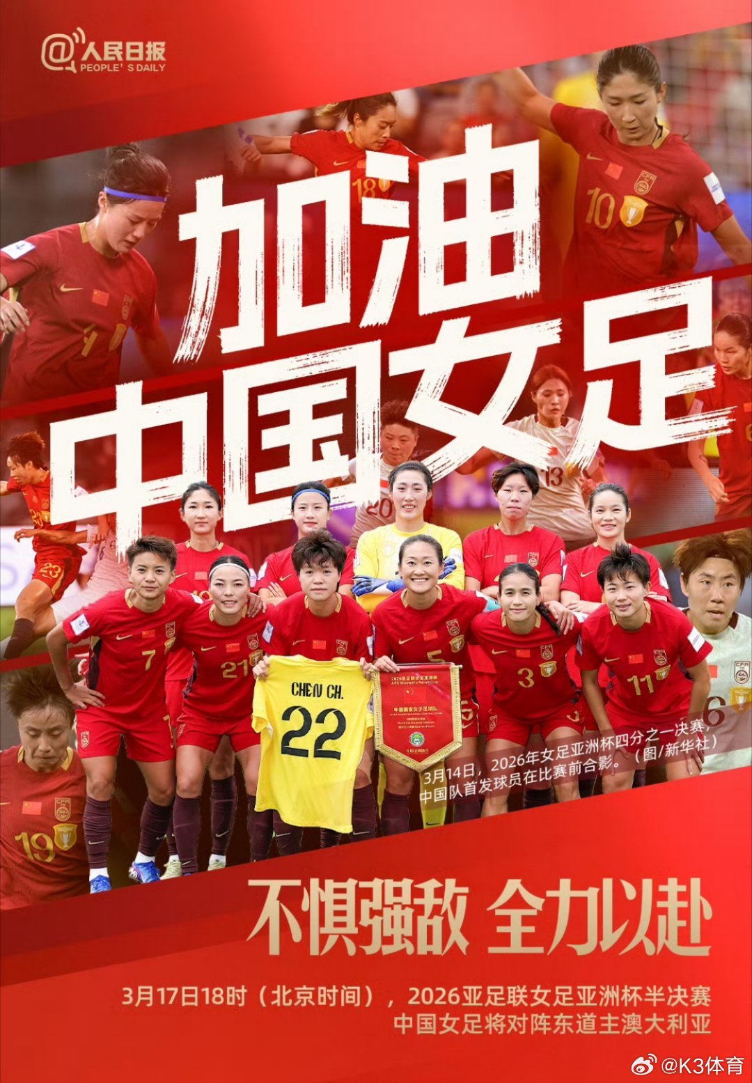 中国女足加油海报女足亚洲杯半决赛激情打响！中国女足客场硬刚东道主澳大利亚，争夺决