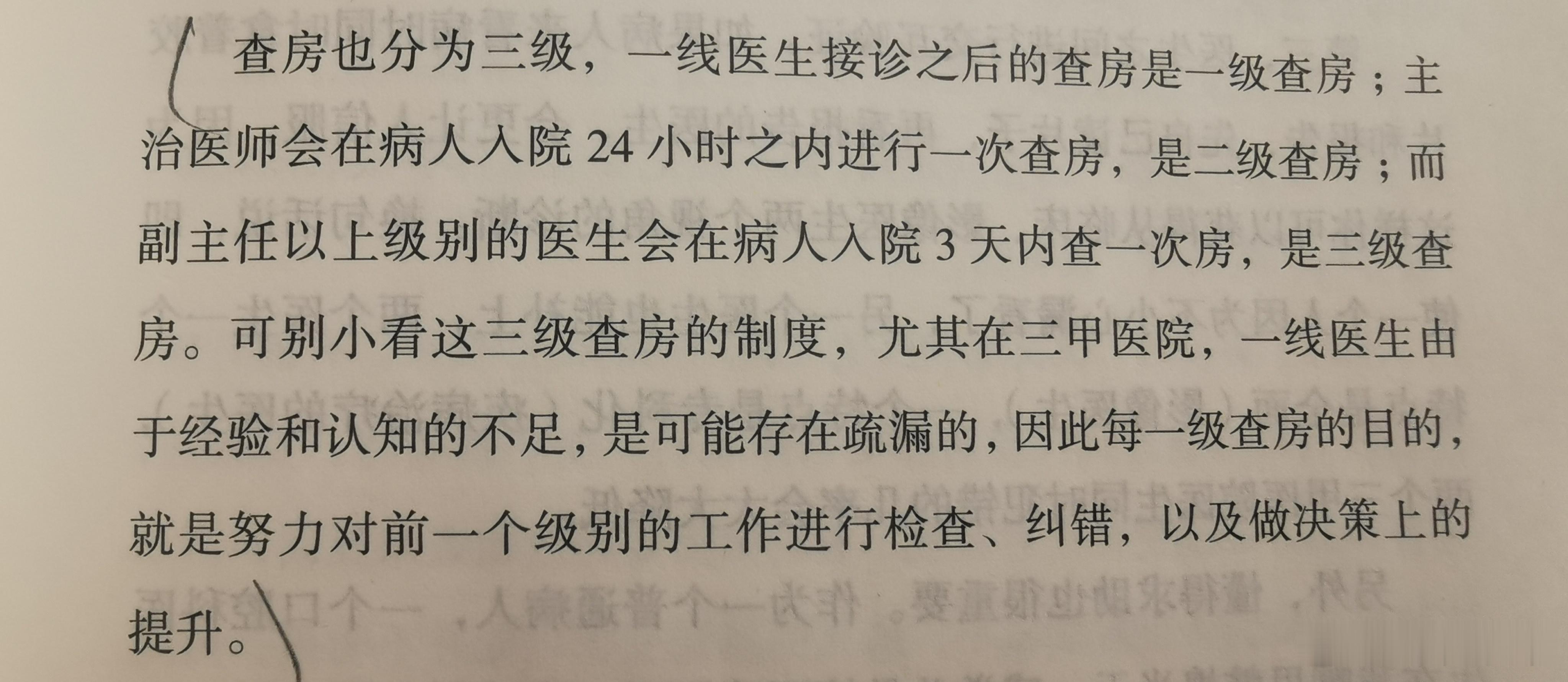 查房也分为三级，一线医生接诊之后的查房是一级查房;主治医师会在病人入院24小时之