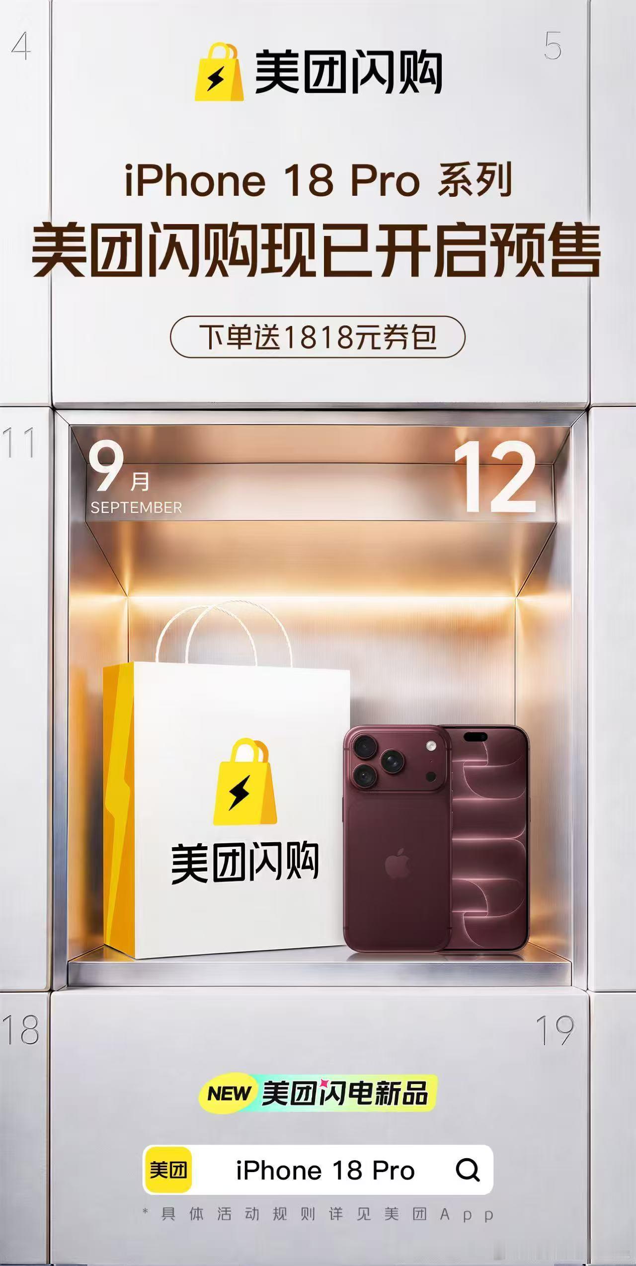 买iPhone18Pro上美团闪购iPhone18 Pro美团闪电新品 终于等到