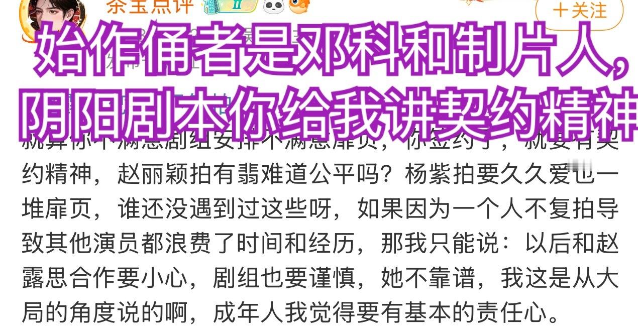 赵露思恋人 不复拍 这是收了邓科多少💰在这里转移重点，全篇不敢提剧本大量飞页，