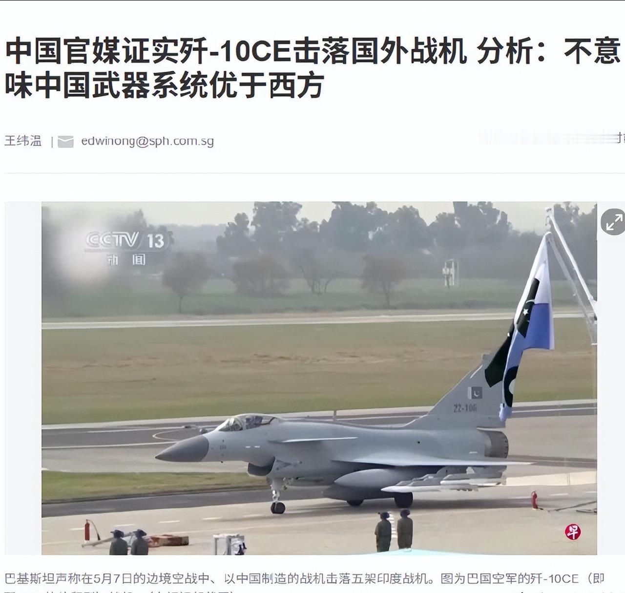 新加坡媒体称：中国的歼-10和霹雳-15虽然在实战中击落了法国阵风，但这并不代表
