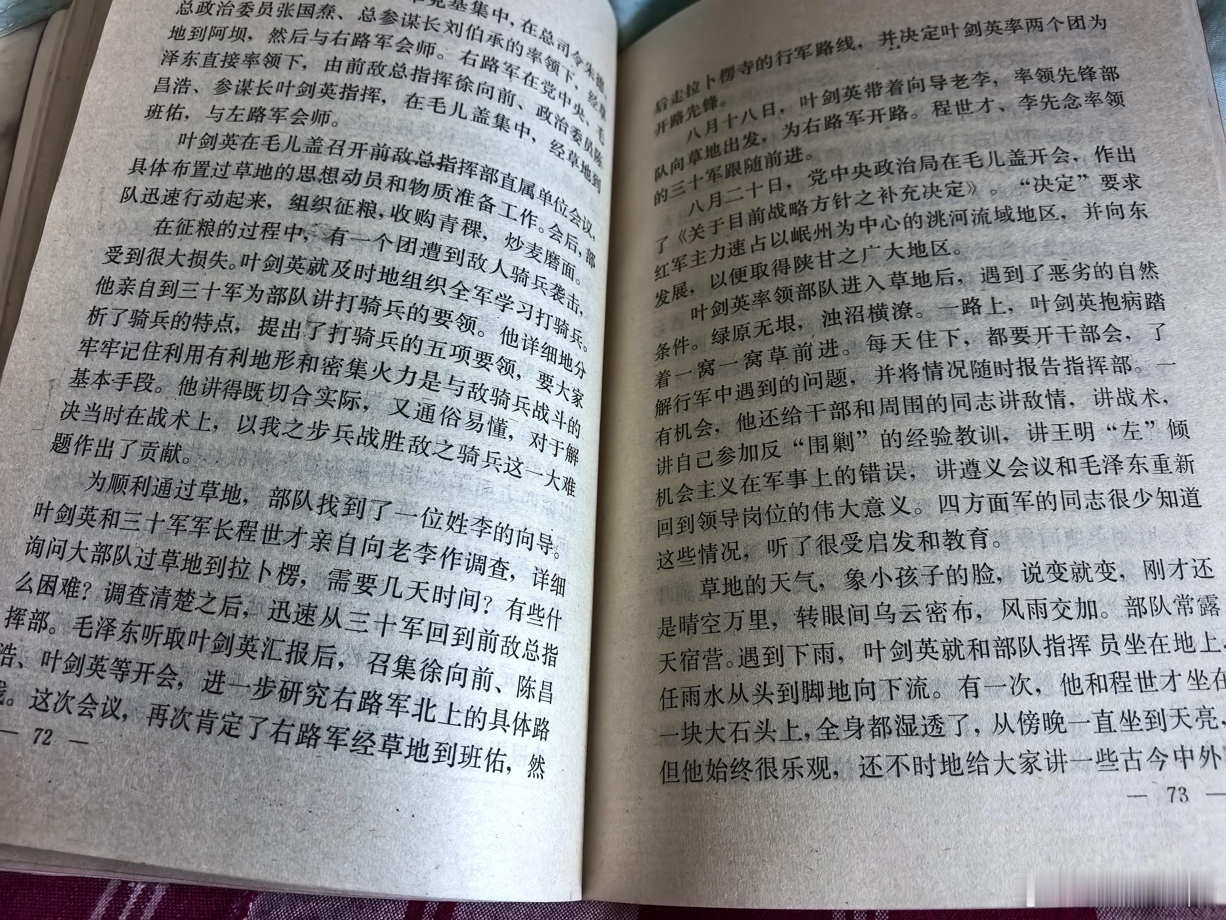 1935年8月，右路军准备穿越松潘大草地，原定行军方向是前往甘南拉卜楞（拉布楞）