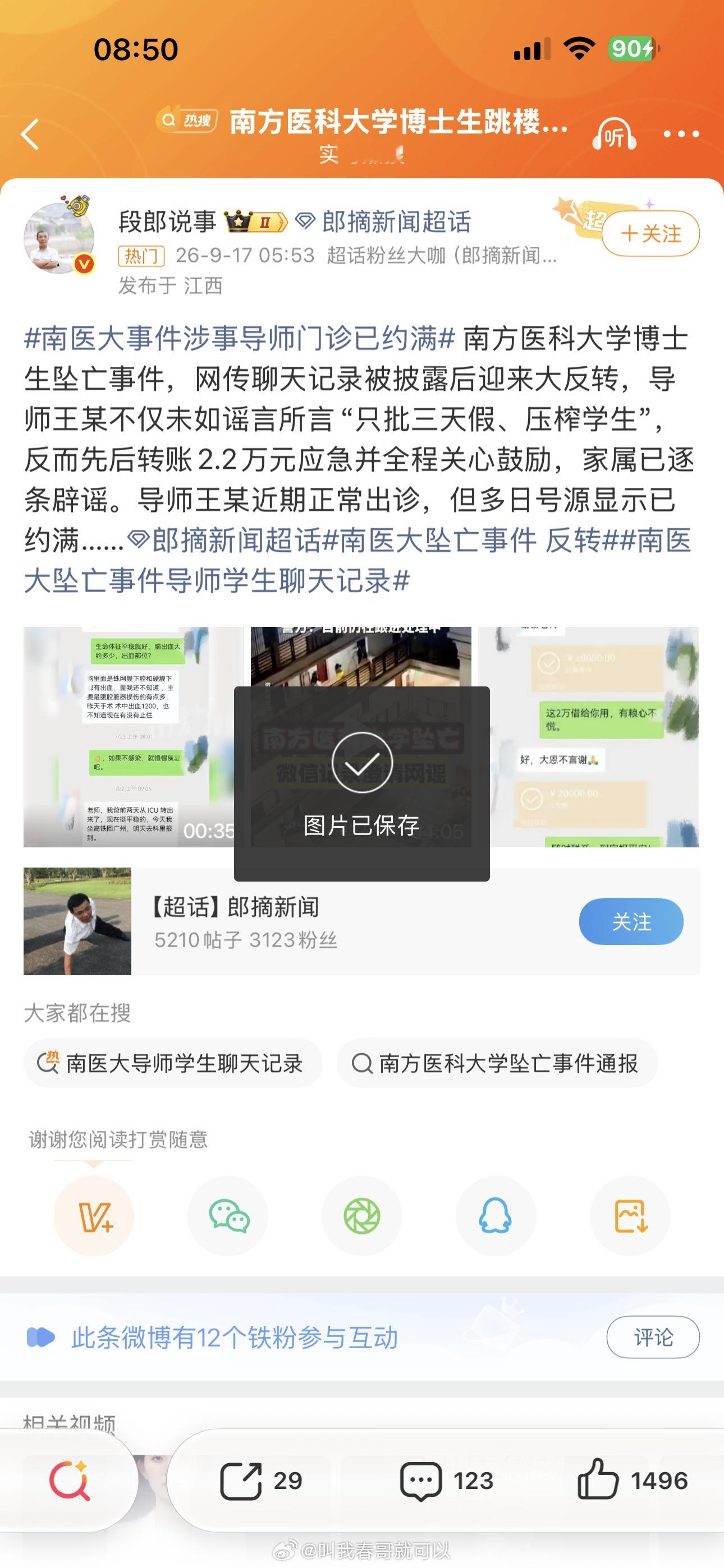 南医大坠亡事件 反转那么是谁在造谣？太恶心了吧？ ​​​