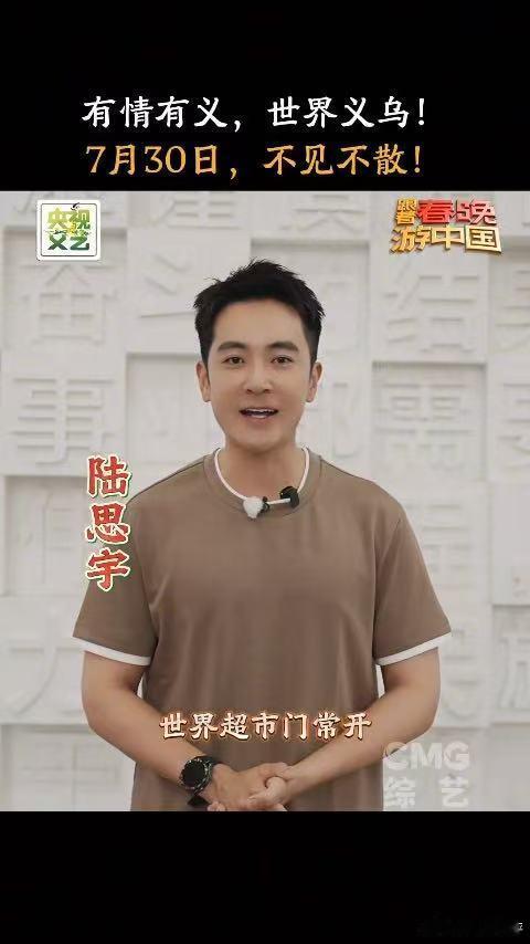 春游团邀你今晚来义乌当老板 来到义乌人人都可以当老板 跟着春晚游中国 一声拨浪鼓