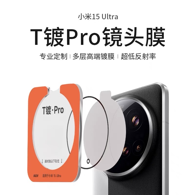 机未到，膜先发！不知不觉已经卖出1000+片「T镀Pro」镜头膜了[嘻嘻]这次的