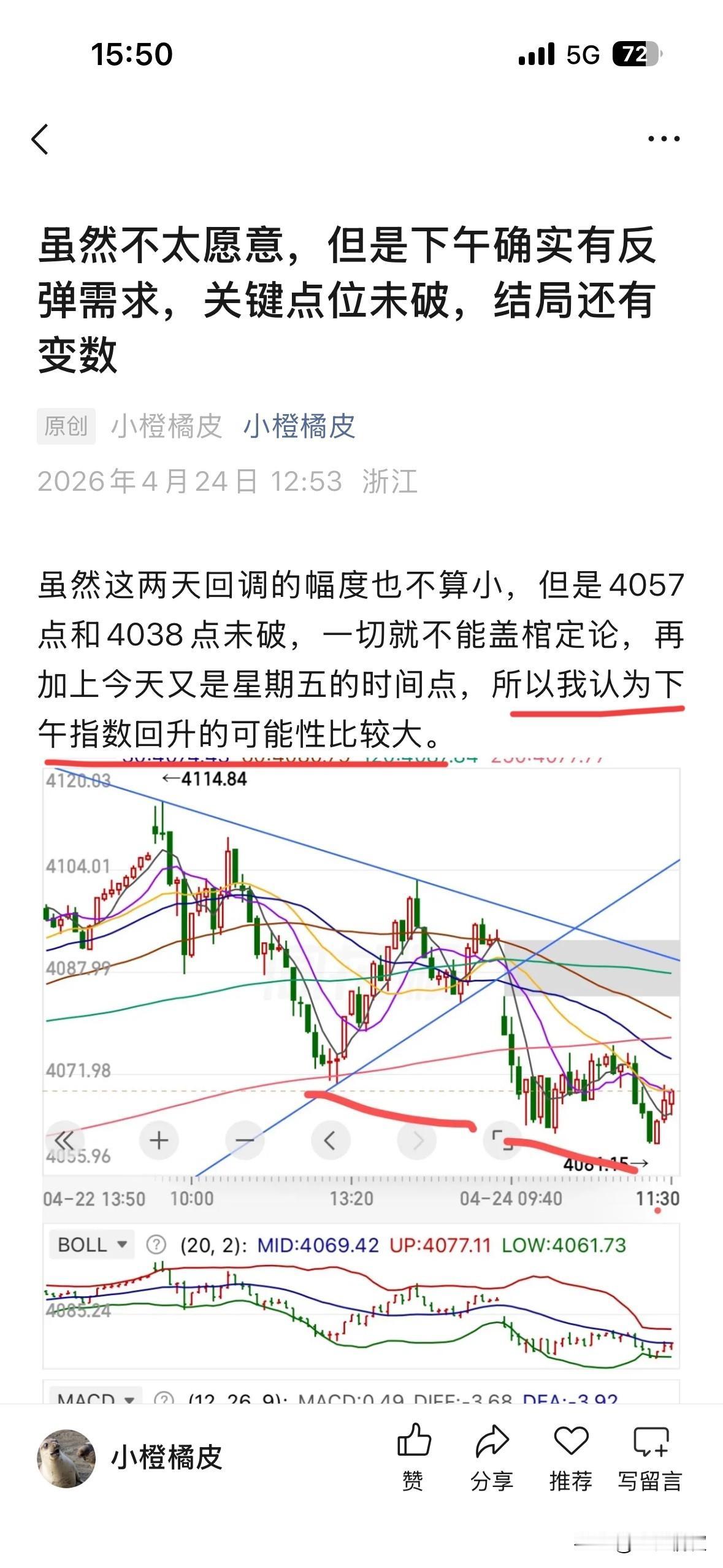 下午果然还是反弹了，中午在老地方的推测相当精准，具体为什么看下午反弹，我就不再重