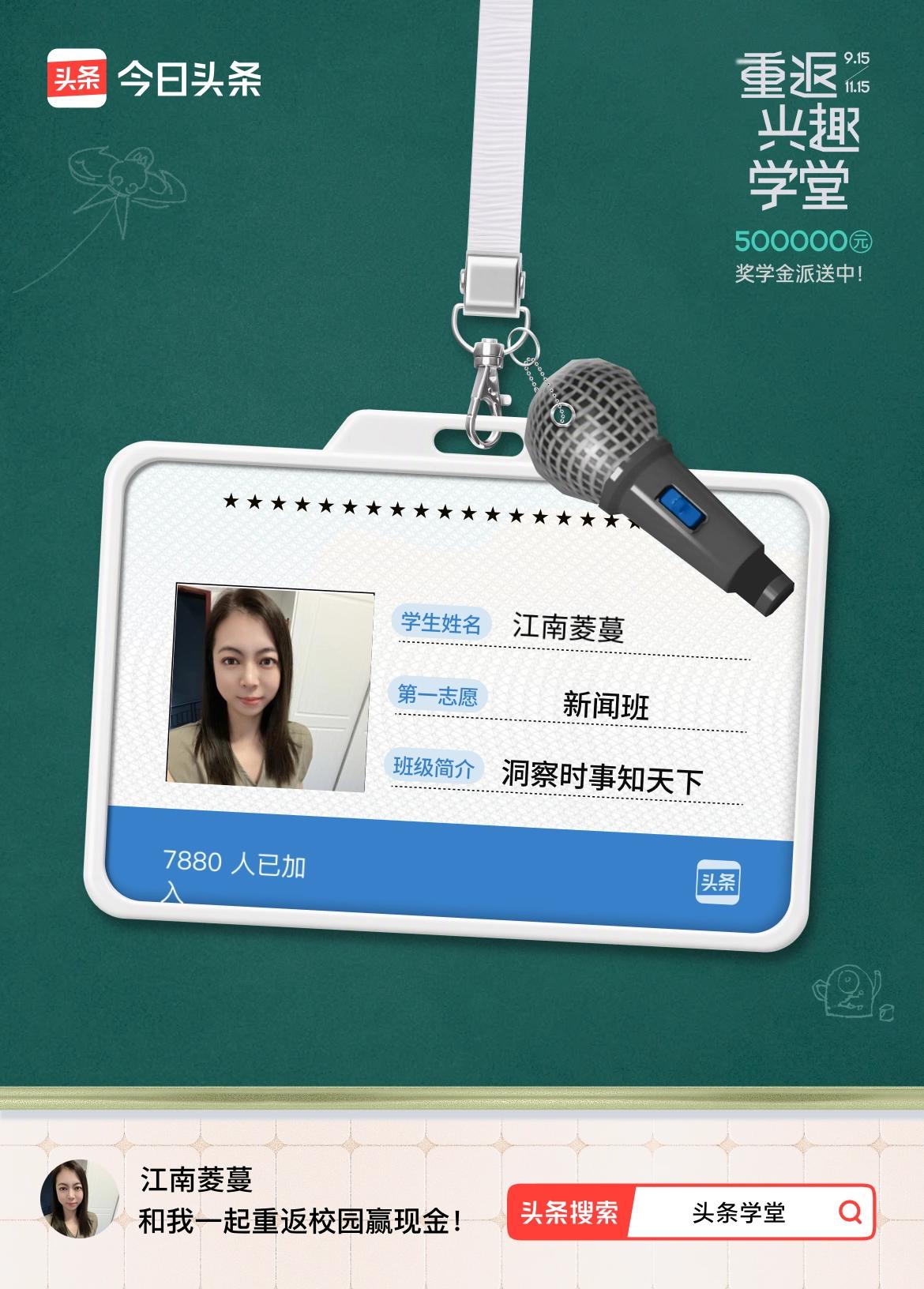 重返学堂·瓜分50万万众期待的头条学堂终于开学了！我已填报第一志愿：新闻班～戳这