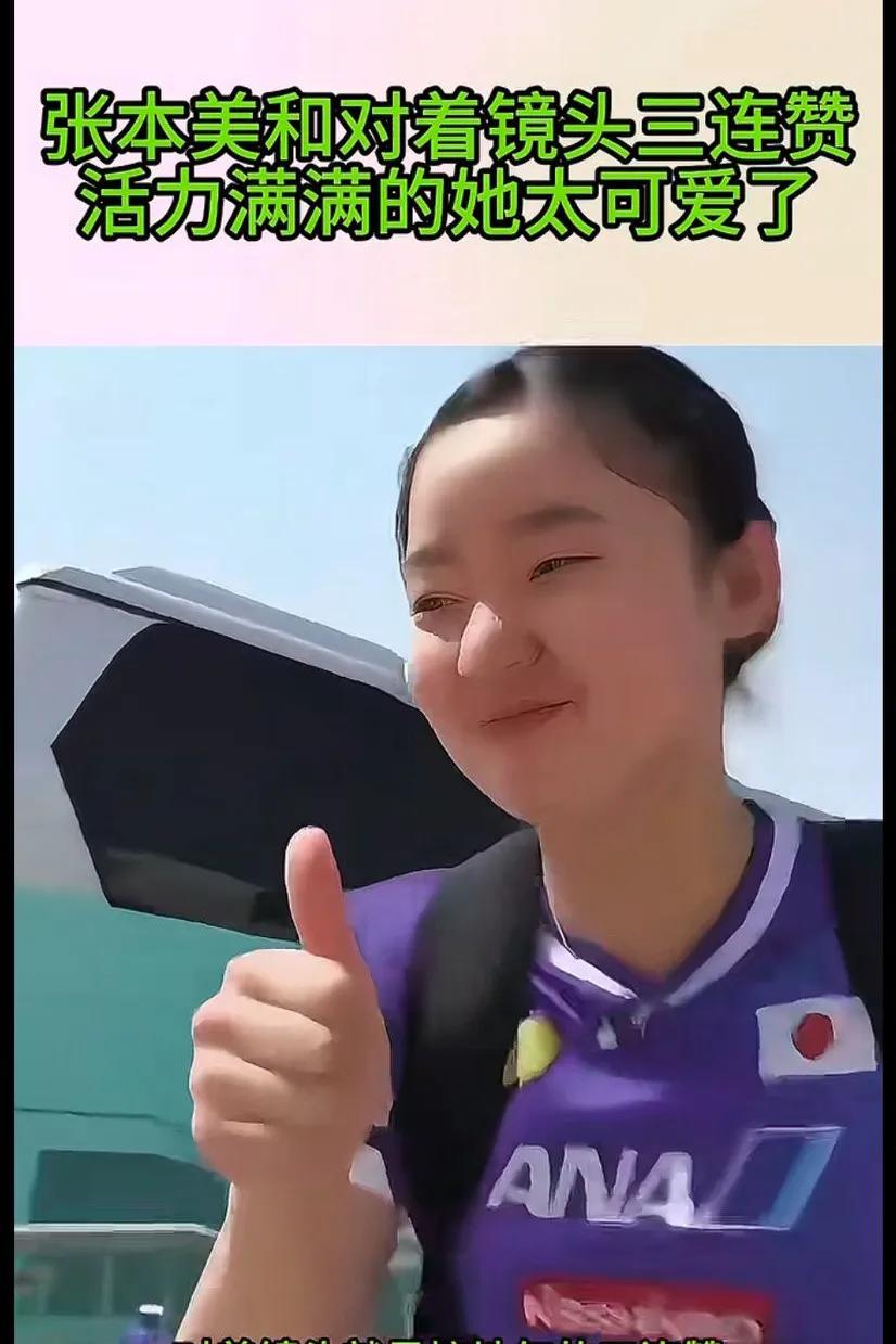 先别嘚瑟，一会就让你哭！
美和天才横溢，天真活泼，天下无双![笑哭][笑哭][笑