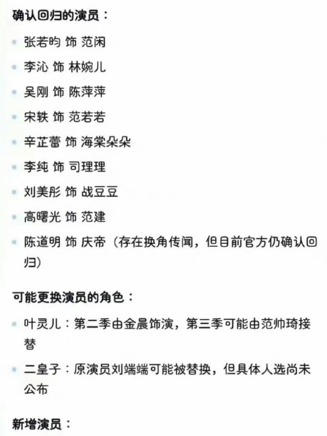 庆余年3刘端端 换角其实那几个主角不要换 其他的都无所谓吧！而且第一部言冰云都能