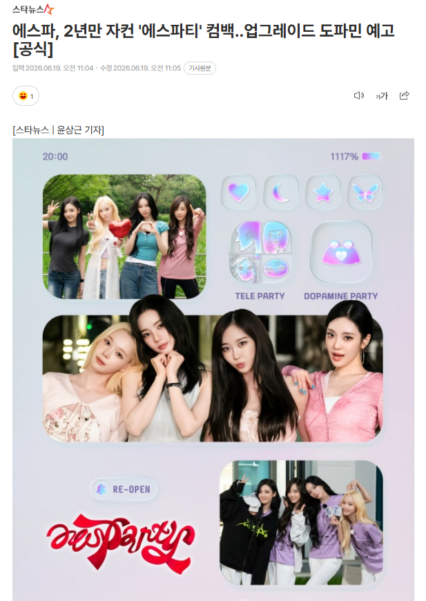 aespa自制综艺《aesParty》时隔2年回归，将于26日首播aespa将通