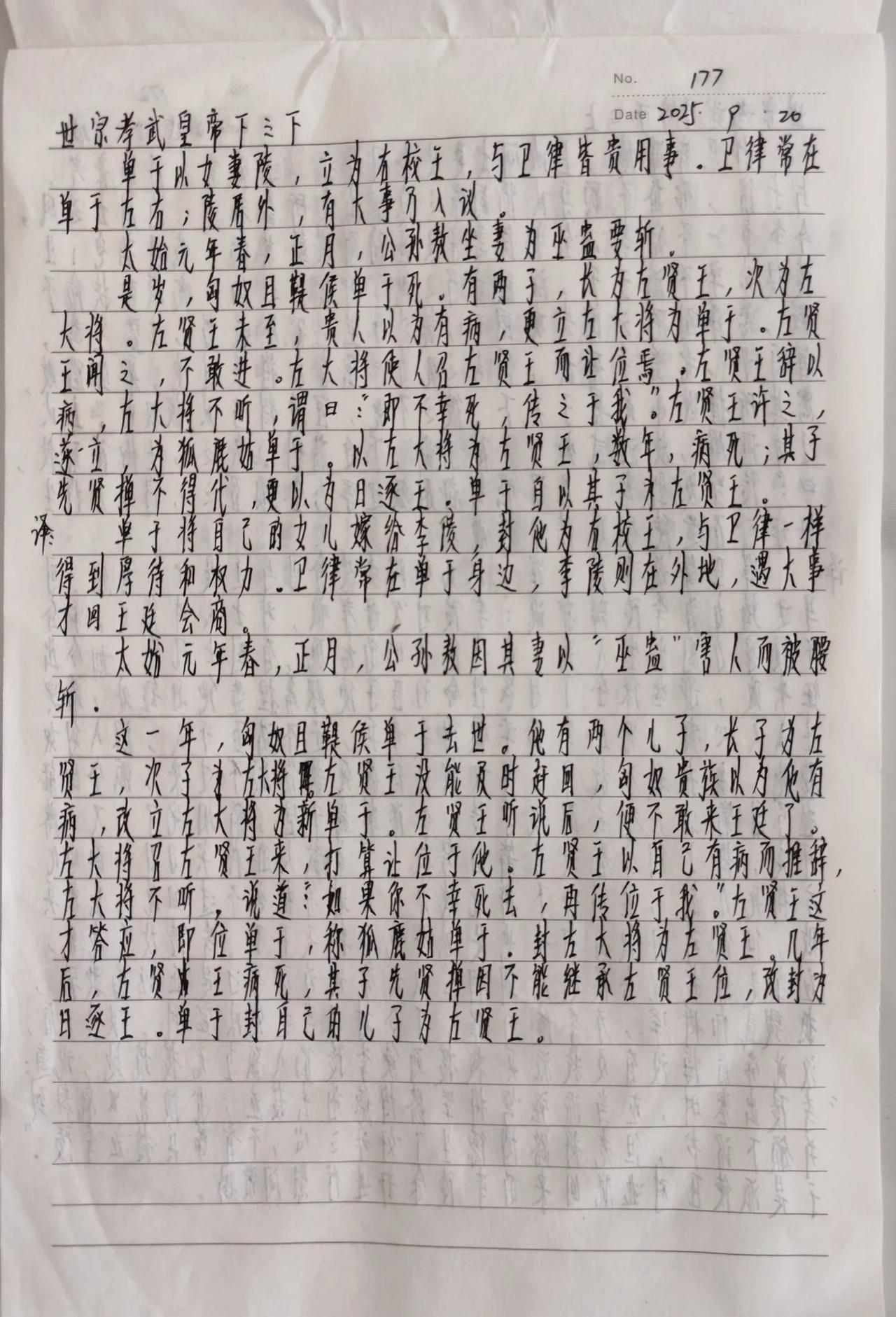 看帝王权谋，抄《资治通鉴》第177天。

匈奴单于把自己的女儿嫁给李陵，并给予李