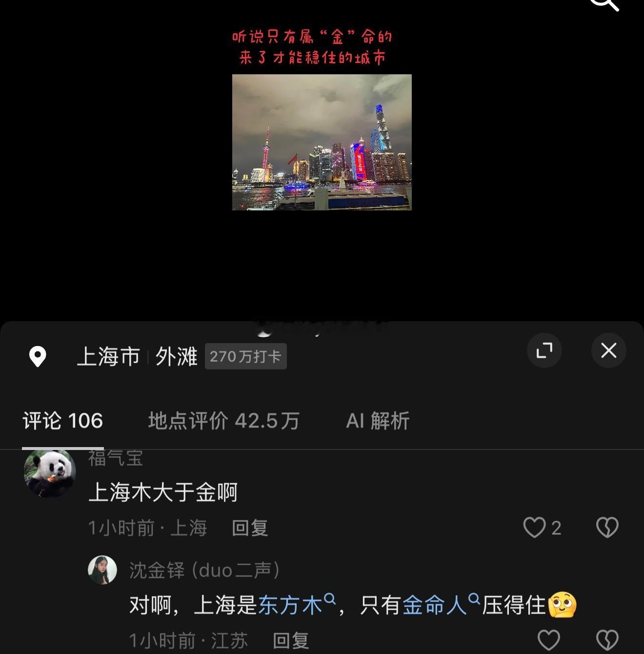 我克者为财，属金就在上海呆着，舒服😌 ​​​