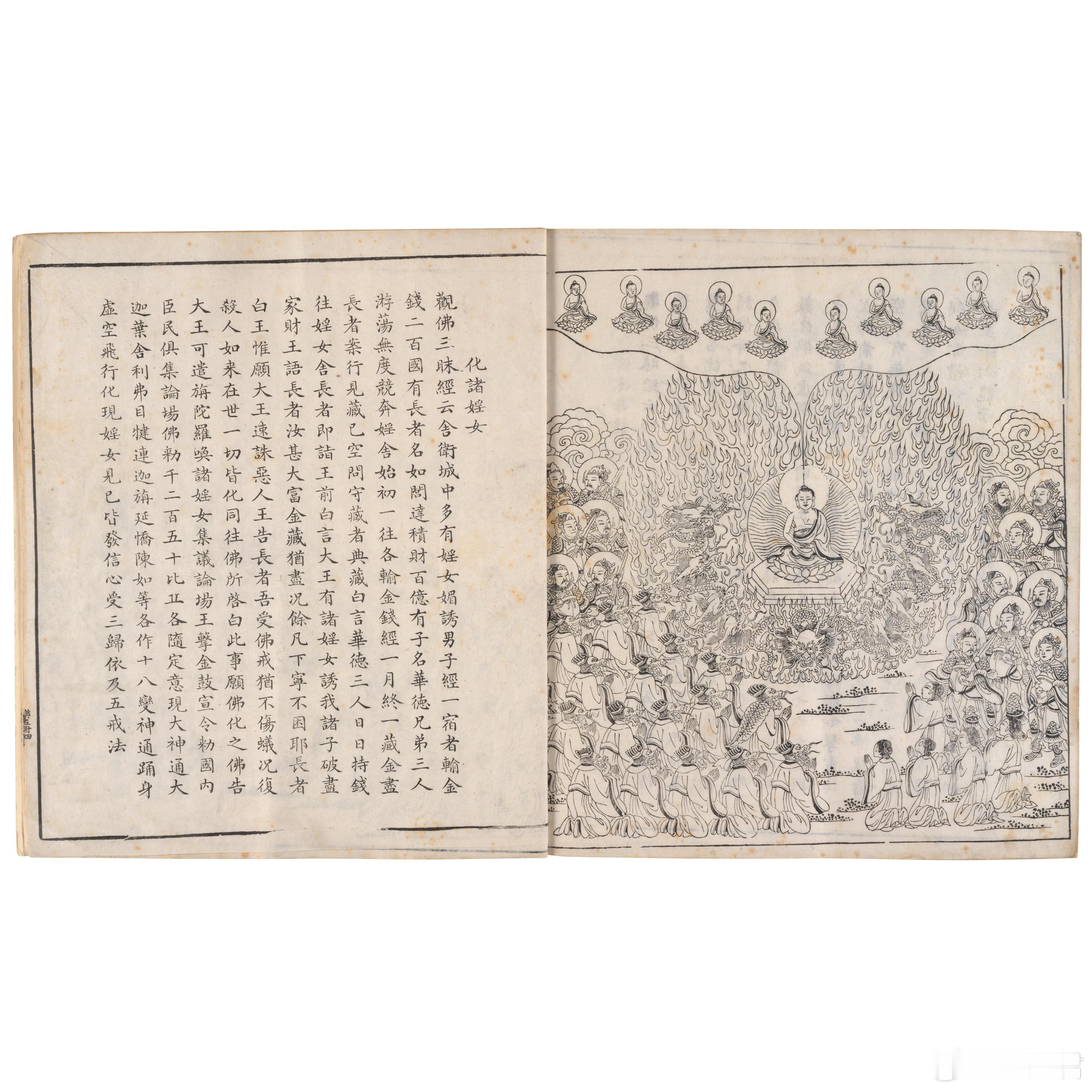 爱新觉罗·永珊（1746-1797）编绘/爱新觉罗·裕丰（1769-1833）刊