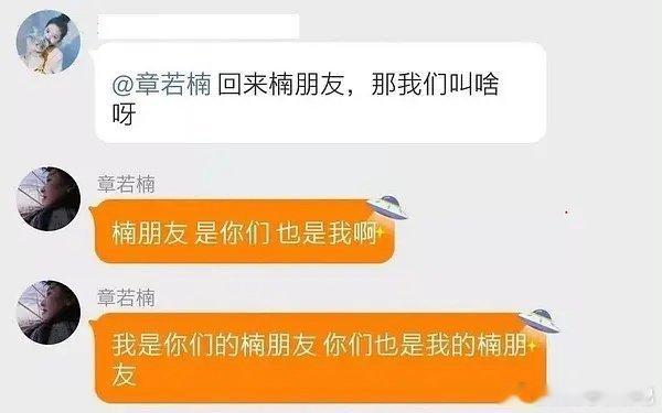 所以章若楠的粉丝名是这么来的吗？原来说是票选的看来不是[衰] ​​​