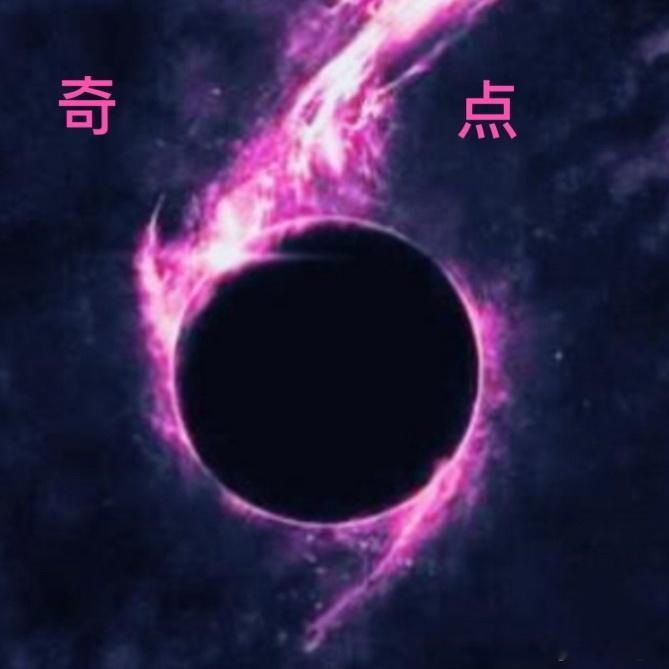 爱因斯坦来了也不好使，作用不了我1️⃣点………🙄🙄 