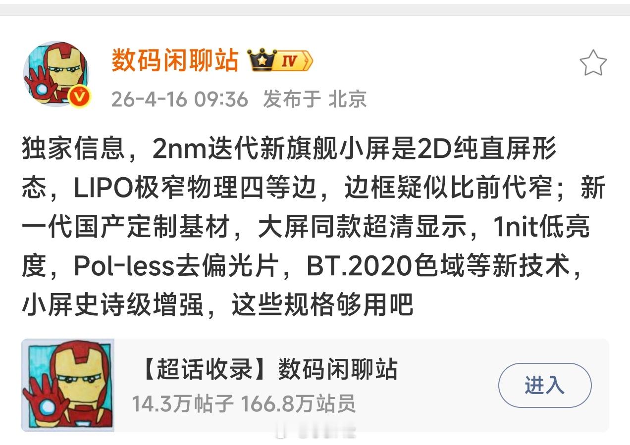 小米 18Pro 屏幕去掉了偏光片，参考今年的 iQOO15 系列，屏幕会非常省