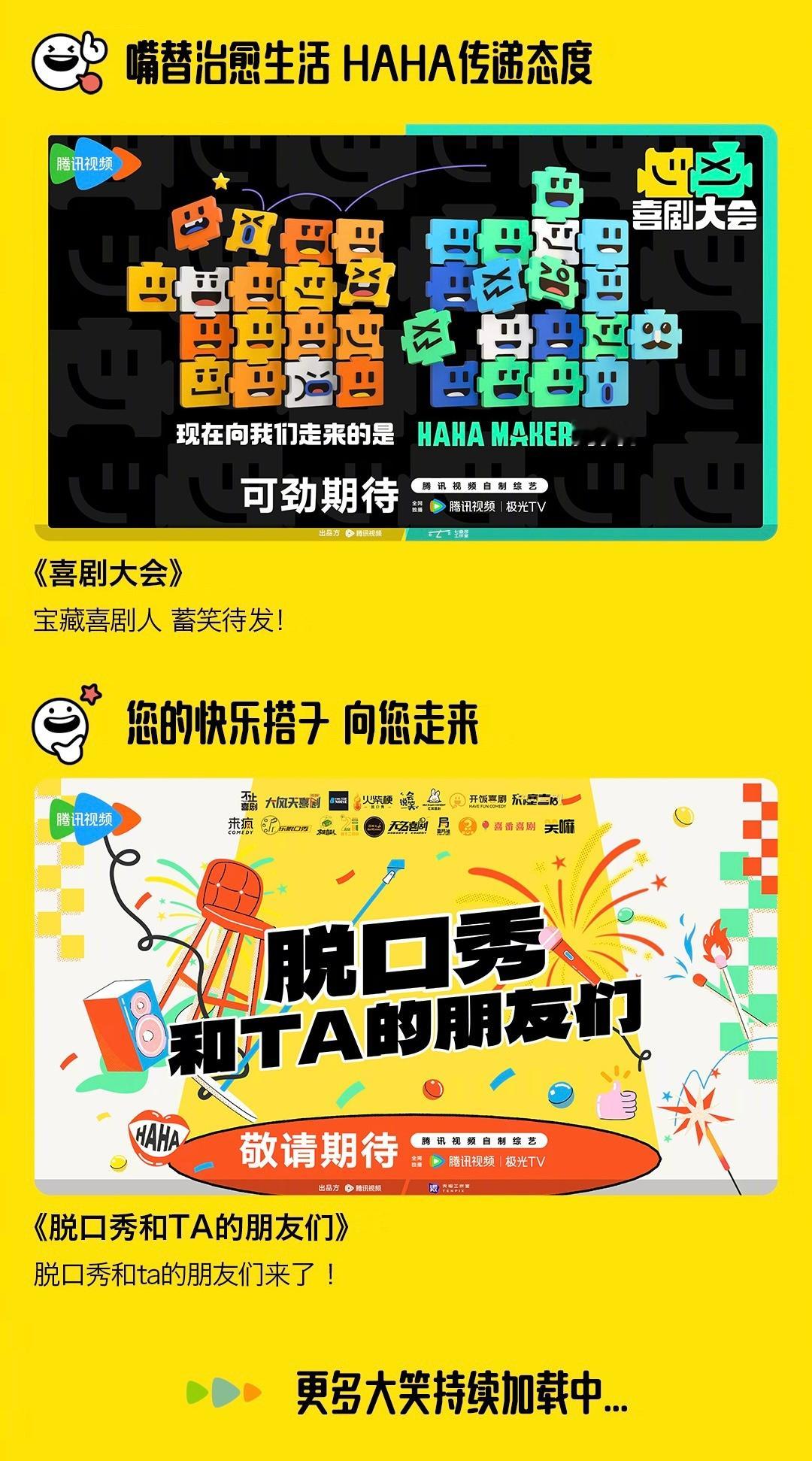 好好好！！！朋友们喜剧大会和脱口秀即将回归🤲 ​​​