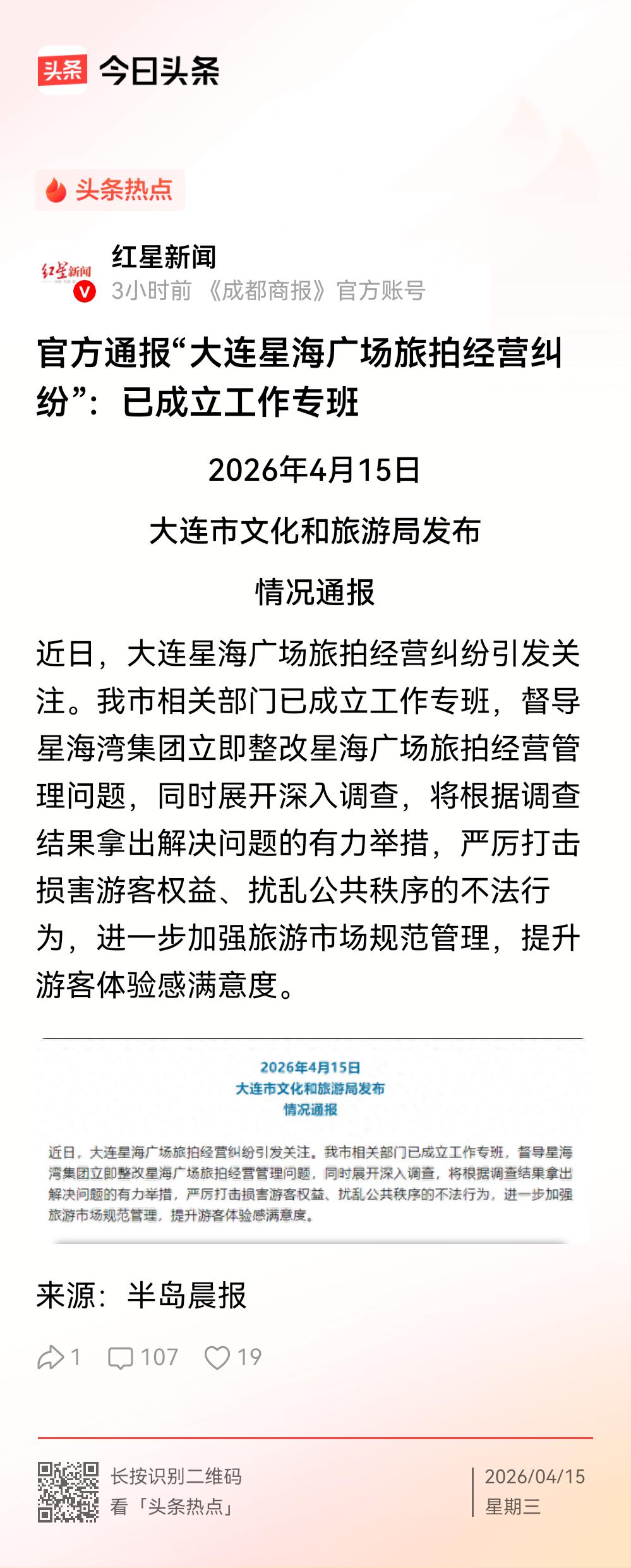 关于大连星海广场这个事儿，我今天也想唠叨唠叨！
这两天，大连星海广场又上了热搜，